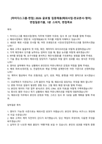 [마이다스그룹-면접] 2026 글로벌 집중채용(해외사업-판교본사-영어) 면접질문기출, 1분 스피치, 면접족보-1