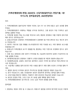 [저축은행중앙회-면접] 2026년도 신입직원(일반직군) 면접기출, 1분 자기소개, 압박질문답변, 2025면접족보-1