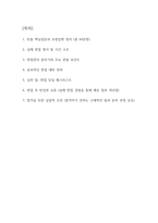 [건양대학교병원 간호사 면접 완벽 가이드] 건양대병원 면접 실전 경험 기반 핵심 전략과 건양대학교병원 간호사 면접기출 60문항 정리-2