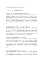 [건양대학교병원 간호사 면접 완벽 가이드] 건양대병원 면접 실전 경험 기반 핵심 전략과 건양대학교병원 간호사 면접기출 60문항 정리-3