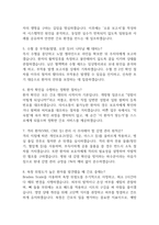 [건양대학교병원 간호사 면접 완벽 가이드] 건양대병원 면접 실전 경험 기반 핵심 전략과 건양대학교병원 간호사 면접기출 60문항 정리-4