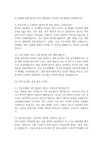[건양대학교병원 간호사 면접 완벽 가이드] 건양대병원 면접 실전 경험 기반 핵심 전략과 건양대학교병원 간호사 면접기출 60문항 정리-5