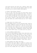 [건양대학교병원 간호사 면접 완벽 가이드] 건양대병원 면접 실전 경험 기반 핵심 전략과 건양대학교병원 간호사 면접기출 60문항 정리-6