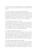[건양대학교병원 간호사 면접 완벽 가이드] 건양대병원 면접 실전 경험 기반 핵심 전략과 건양대학교병원 간호사 면접기출 60문항 정리-7