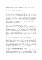 [건양대학교병원 간호사 면접 완벽 가이드] 건양대병원 면접 실전 경험 기반 핵심 전략과 건양대학교병원 간호사 면접기출 60문항 정리-8