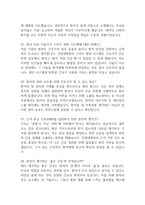 [건양대학교병원 간호사 면접 완벽 가이드] 건양대병원 면접 실전 경험 기반 핵심 전략과 건양대학교병원 간호사 면접기출 60문항 정리-9