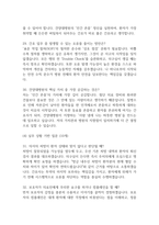 [건양대학교병원 간호사 면접 완벽 가이드] 건양대병원 면접 실전 경험 기반 핵심 전략과 건양대학교병원 간호사 면접기출 60문항 정리-10