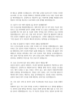[건양대학교병원 간호사 면접 완벽 가이드] 건양대병원 면접 실전 경험 기반 핵심 전략과 건양대학교병원 간호사 면접기출 60문항 정리-11