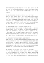 [건양대학교병원 간호사 면접 완벽 가이드] 건양대병원 면접 실전 경험 기반 핵심 전략과 건양대학교병원 간호사 면접기출 60문항 정리-12
