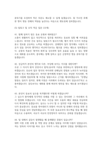 [건양대학교병원 간호사 면접 완벽 가이드] 건양대병원 면접 실전 경험 기반 핵심 전략과 건양대학교병원 간호사 면접기출 60문항 정리-13