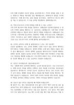 [건양대학교병원 간호사 면접 완벽 가이드] 건양대병원 면접 실전 경험 기반 핵심 전략과 건양대학교병원 간호사 면접기출 60문항 정리-14