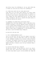 [건양대학교병원 간호사 면접 완벽 가이드] 건양대병원 면접 실전 경험 기반 핵심 전략과 건양대학교병원 간호사 면접기출 60문항 정리-15