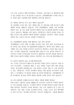 [건양대학교병원 간호사 면접 완벽 가이드] 건양대병원 면접 실전 경험 기반 핵심 전략과 건양대학교병원 간호사 면접기출 60문항 정리-16