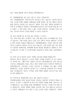 [건양대학교병원 간호사 면접 완벽 가이드] 건양대병원 면접 실전 경험 기반 핵심 전략과 건양대학교병원 간호사 면접기출 60문항 정리-17