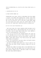 [건양대학교병원 간호사 면접 완벽 가이드] 건양대병원 면접 실전 경험 기반 핵심 전략과 건양대학교병원 간호사 면접기출 60문항 정리-18