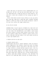 [건양대학교병원 간호사 면접 완벽 가이드] 건양대병원 면접 실전 경험 기반 핵심 전략과 건양대학교병원 간호사 면접기출 60문항 정리-19