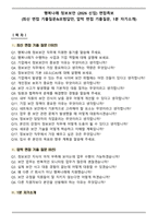 행복나래 정보보안 (2026 신입) 면접족보(최신 면접 기출질문&모범답안, 압박 면접 기출질문, 1분 자기소개)-1