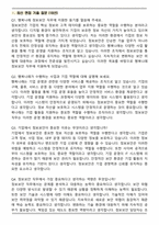 행복나래 정보보안 (2026 신입) 면접족보(최신 면접 기출질문&모범답안, 압박 면접 기출질문, 1분 자기소개)-2