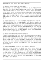 행복나래 정보보안 (2026 신입) 면접족보(최신 면접 기출질문&모범답안, 압박 면접 기출질문, 1분 자기소개)-3