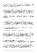 행복나래 정보보안 (2026 신입) 면접족보(최신 면접 기출질문&모범답안, 압박 면접 기출질문, 1분 자기소개)-5