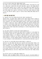 행복나래 정보보안 (2026 신입) 면접족보(최신 면접 기출질문&모범답안, 압박 면접 기출질문, 1분 자기소개)-6