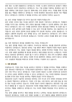행복나래 정보보안 (2026 신입) 면접족보(최신 면접 기출질문&모범답안, 압박 면접 기출질문, 1분 자기소개)-7
