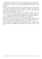 행복나래 정보보안 (2026 신입) 면접족보(최신 면접 기출질문&모범답안, 압박 면접 기출질문, 1분 자기소개)-8
