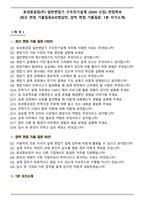 효성중공업(주) 일반변압기 구조전기설계 (2026 신입) 면접족보(최신 면접 기출질문&모범답안, 압박 면접 기출질문, 1분 자기소개)-1