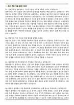 효성중공업(주) 일반변압기 구조전기설계 (2026 신입) 면접족보(최신 면접 기출질문&모범답안, 압박 면접 기출질문, 1분 자기소개)-2
