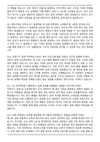 효성중공업(주) 일반변압기 구조전기설계 (2026 신입) 면접족보(최신 면접 기출질문&모범답안, 압박 면접 기출질문, 1분 자기소개)-4