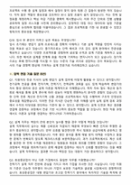 효성중공업(주) 일반변압기 구조전기설계 (2026 신입) 면접족보(최신 면접 기출질문&모범답안, 압박 면접 기출질문, 1분 자기소개)-6