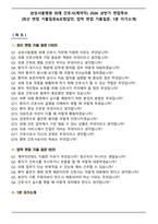 삼성서울병원 외래 간호사(계약직) 2026 상반기 면접족보(최신 면접 기출질문&모범답안, 압박 면접 기출질문, 1분 자기소개)-1