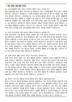 삼성서울병원 외래 간호사(계약직) 2026 상반기 면접족보(최신 면접 기출질문&모범답안, 압박 면접 기출질문, 1분 자기소개)-2