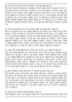 삼성서울병원 외래 간호사(계약직) 2026 상반기 면접족보(최신 면접 기출질문&모범답안, 압박 면접 기출질문, 1분 자기소개)-3