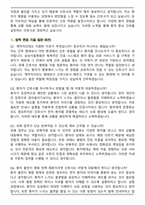 삼성서울병원 외래 간호사(계약직) 2026 상반기 면접족보(최신 면접 기출질문&모범답안, 압박 면접 기출질문, 1분 자기소개)-6
