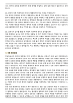삼성서울병원 외래 간호사(계약직) 2026 상반기 면접족보(최신 면접 기출질문&모범답안, 압박 면접 기출질문, 1분 자기소개)-7