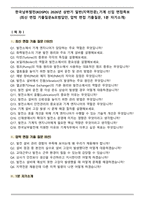 한국남부발전(KOSPO) 2026년 상반기 일반(지역전문)_기계 신입 면접족보(최신 면접 기출질문&모범답안, 압박 면접 기출질문, 1분 자기소개)-1