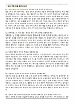 한국남부발전(KOSPO) 2026년 상반기 일반(지역전문)_기계 신입 면접족보(최신 면접 기출질문&모범답안, 압박 면접 기출질문, 1분 자기소개)-2