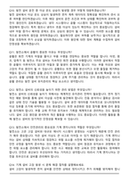 한국남부발전(KOSPO) 2026년 상반기 일반(지역전문)_기계 신입 면접족보(최신 면접 기출질문&모범답안, 압박 면접 기출질문, 1분 자기소개)-4
