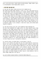 한국남부발전(KOSPO) 2026년 상반기 일반(지역전문)_기계 신입 면접족보(최신 면접 기출질문&모범답안, 압박 면접 기출질문, 1분 자기소개)-6