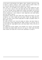 한국남부발전(KOSPO) 2026년 상반기 일반(지역전문)_기계 신입 면접족보(최신 면접 기출질문&모범답안, 압박 면접 기출질문, 1분 자기소개)-8