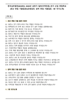 한국남부발전(KOSPO) 2026년 상반기 일반(지역전문)_전기 신입 면접족보(최신 면접 기출질문&모범답안, 압박 면접 기출질문, 1분 자기소개)-1