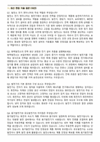 한국남부발전(KOSPO) 2026년 상반기 일반(지역전문)_전기 신입 면접족보(최신 면접 기출질문&모범답안, 압박 면접 기출질문, 1분 자기소개)-2