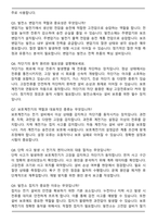 한국남부발전(KOSPO) 2026년 상반기 일반(지역전문)_전기 신입 면접족보(최신 면접 기출질문&모범답안, 압박 면접 기출질문, 1분 자기소개)-3