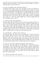 한국남부발전(KOSPO) 2026년 상반기 일반(지역전문)_전기 신입 면접족보(최신 면접 기출질문&모범답안, 압박 면접 기출질문, 1분 자기소개)-4