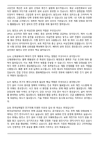 한국남부발전(KOSPO) 2026년 상반기 일반(지역전문)_전기 신입 면접족보(최신 면접 기출질문&모범답안, 압박 면접 기출질문, 1분 자기소개)-5