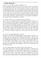 한국남부발전(KOSPO) 2026년 상반기 일반(지역전문)_전기 신입 면접족보(최신 면접 기출질문&모범답안, 압박 면접 기출질문, 1분 자기소개)-6
