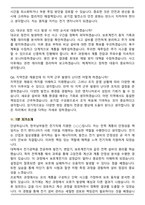 한국남부발전(KOSPO) 2026년 상반기 일반(지역전문)_전기 신입 면접족보(최신 면접 기출질문&모범답안, 압박 면접 기출질문, 1분 자기소개)-7