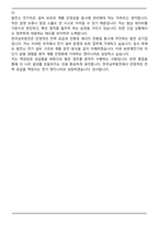 한국남부발전(KOSPO) 2026년 상반기 일반(지역전문)_전기 신입 면접족보(최신 면접 기출질문&모범답안, 압박 면접 기출질문, 1분 자기소개)-8