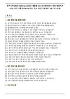 한국지역난방공사(KDHC) 2026년 체험형 [수도권3권역]전기 인턴 면접족보(최신 면접 기출질문&모범답안, 압박 면접 기출질문, 1분 자기소개)-1